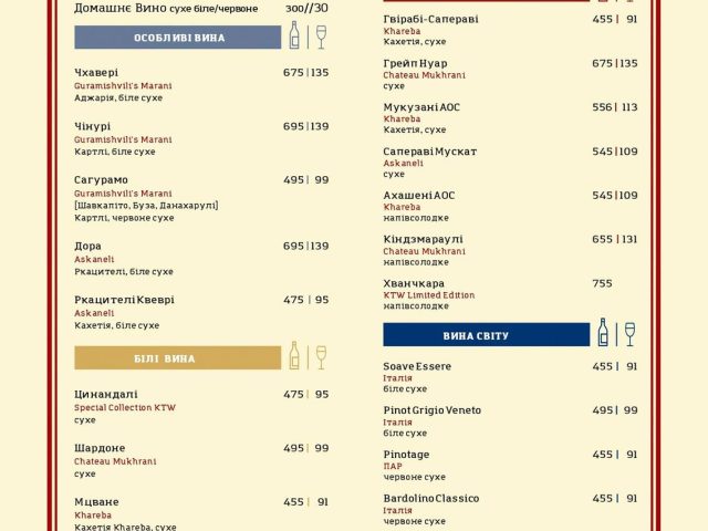 Ресторан Genatsvale&Hinkali Теремки | ул. Юлии Здановской, 46/1