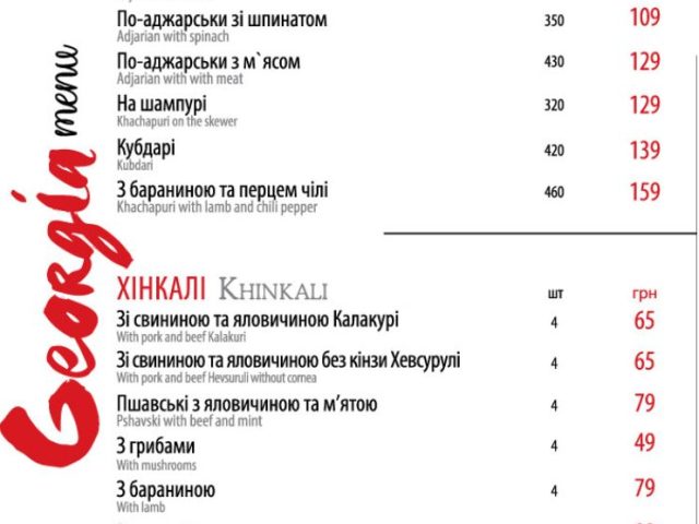 Ресторан Georgia | просп. Независимости, 10а