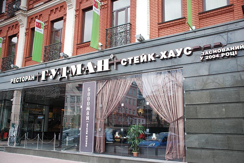 Restaurant Goodman | Zhylianska St, 75