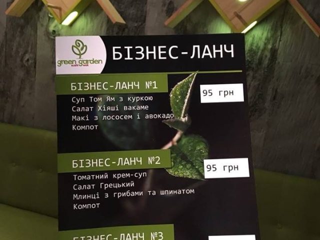 Ресторан Green Garden | Львов