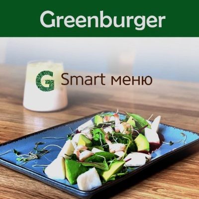 Ресторан GREENBURGER | Межигорская ул.