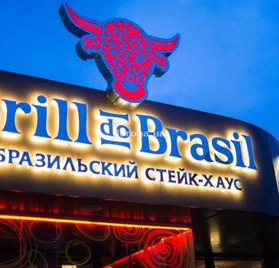 Restaurant Grill do Brasil | Kyiv