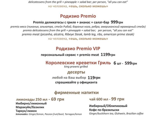 Ресторан Grill do Brasil | Киев