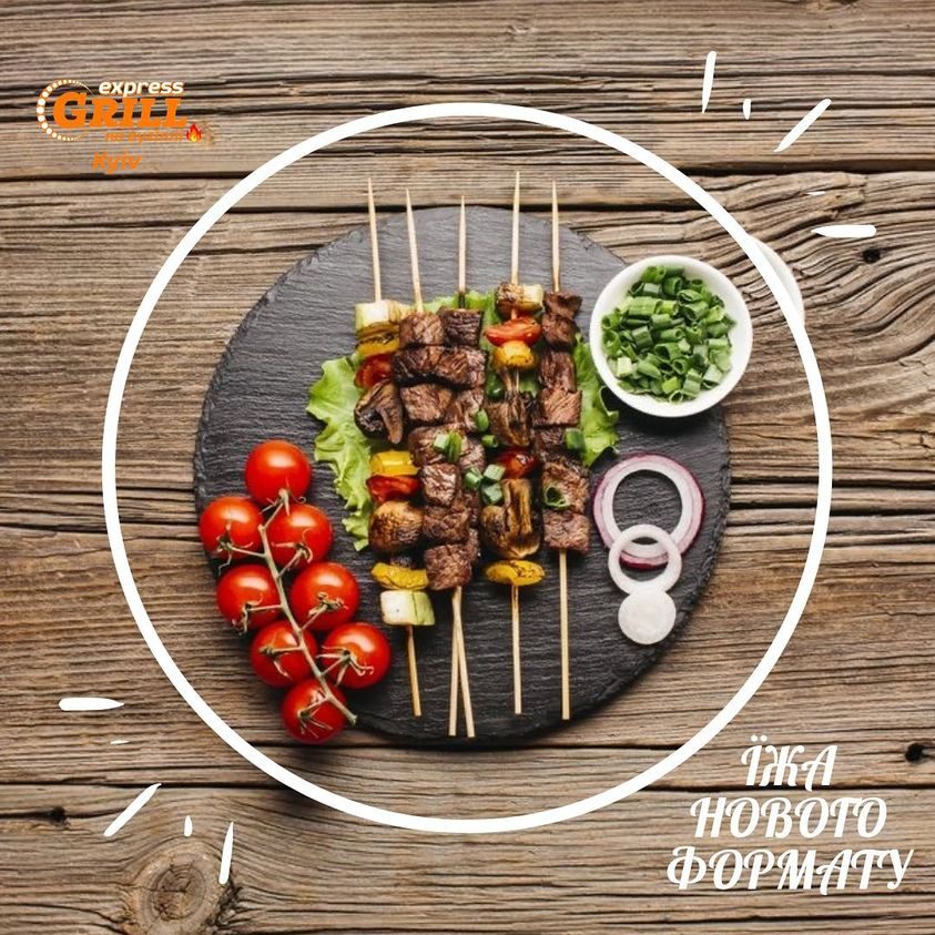 Ресторан Grill Express на углях Kyiv | вул. Миколи Василенка
