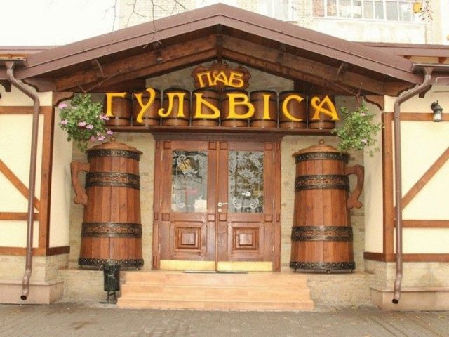 Паб Гульвиса | ул. Елены Кульчицкой, 30-А
