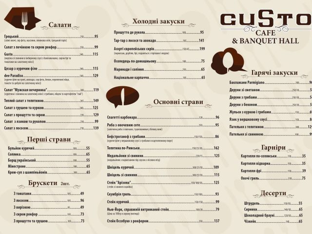 Ресторан Gusto | Шкільна вул., 93 — фото 4
