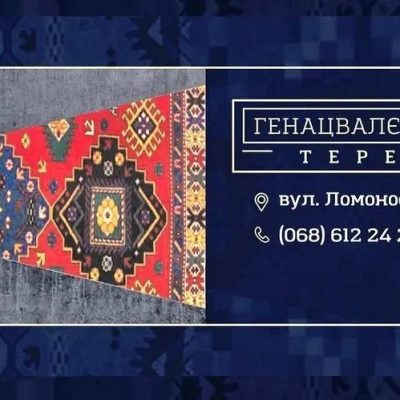 Ресторан Генацвале и хинкали | ул. Юлии Здановской, 46/1