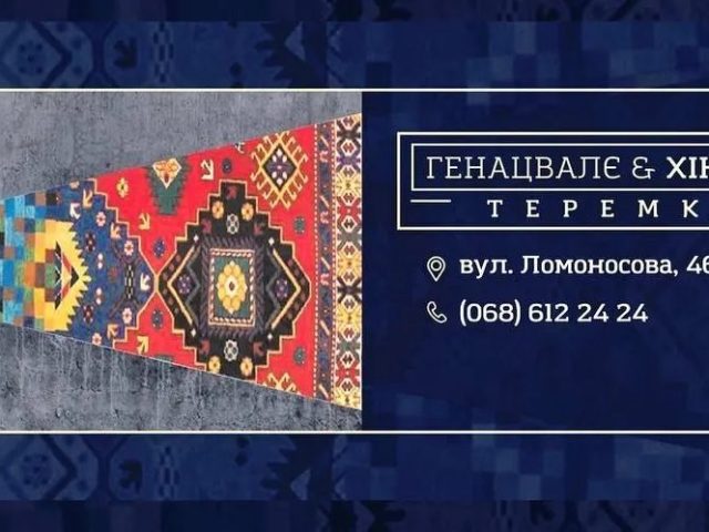 Ресторан Генацвале и хинкали | ул. Юлии Здановской, 46/1
