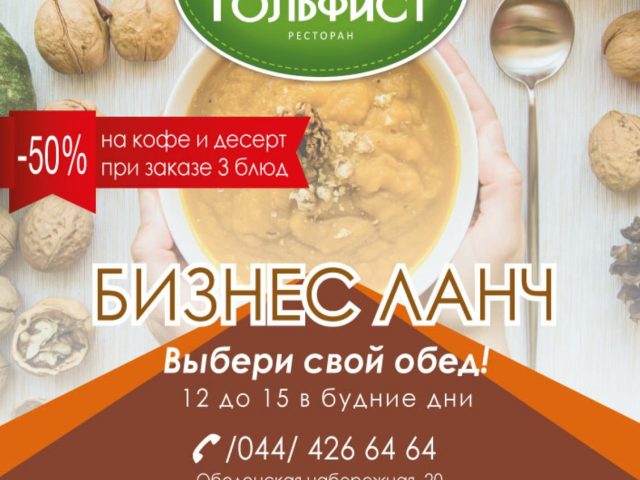 Ресторан Гольфист | наб. вул.