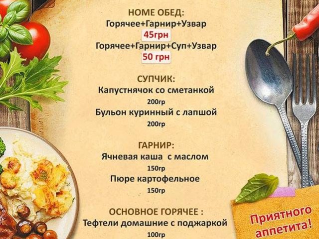 Ресторан Home Cafe | Олександрійський бул., 46