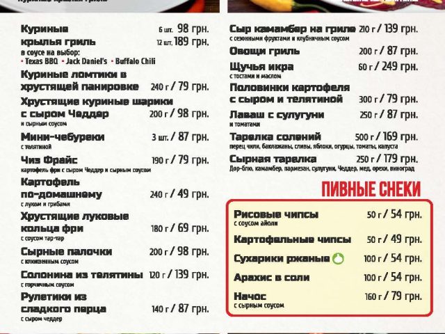 Ресторан Горячие Перцы | Одеса