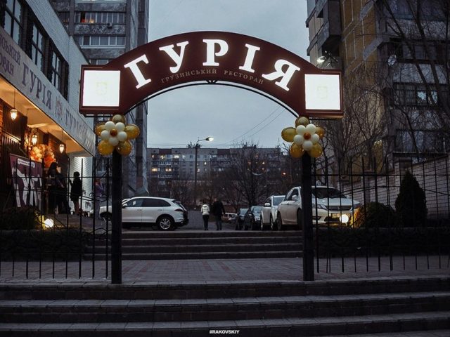 Ресторан Гурия | Днепр