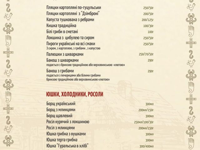 Restaurant Hutsulskyi Dvor | Lviv
