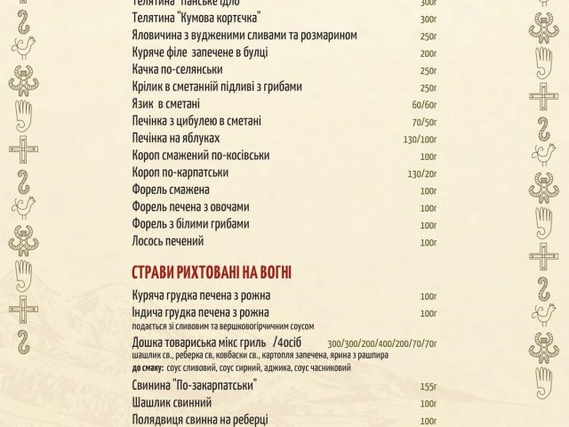 Restaurant Hutsulskyi Dvor | Lviv
