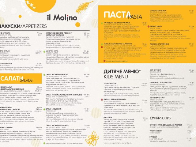 Ресторан il Molino | вул. Гната Хоткевича, 1-В