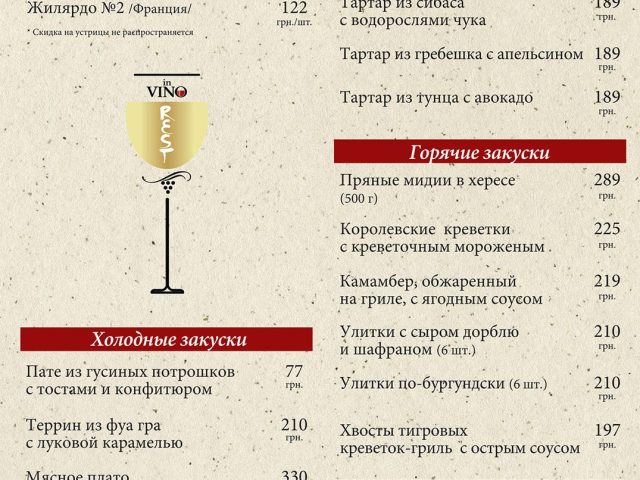 Ресторан In Vino Rest | Мироносицька вул., 56/6