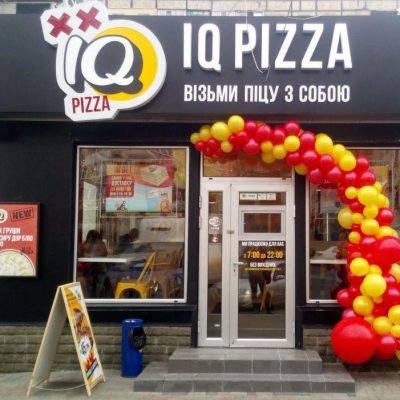 Ресторан IQ Pizza | просп. Героев, 3