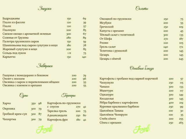 Ресторан JonJoli | ул. Тринклера, 6