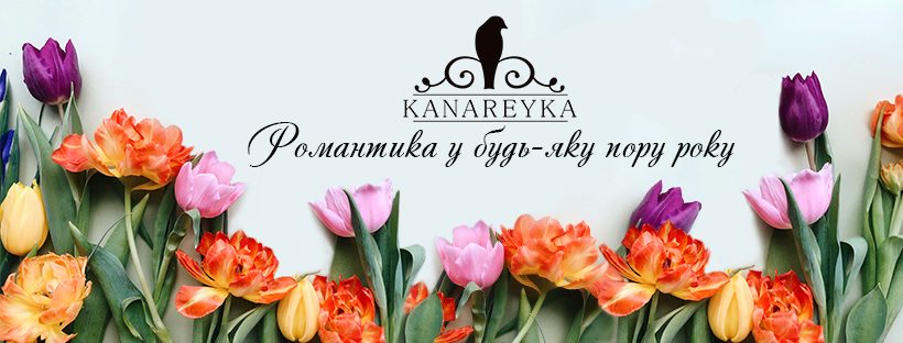 Ресторан Канарейка | ул. Сечевых Стрельцов, 76
