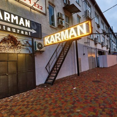Ресторан Karman | Васильковская ул., 34