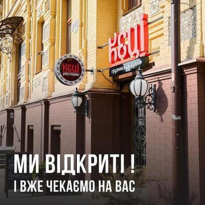 Ресторан Кеци | Золотоустівська вул., 14