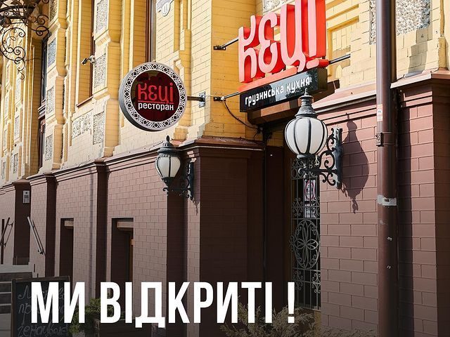 Ресторан Кеци | Золотоустівська вул., 14