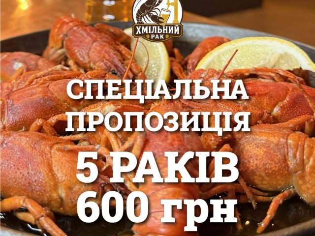 Restaurant Khmelnoi rak | Kyiv