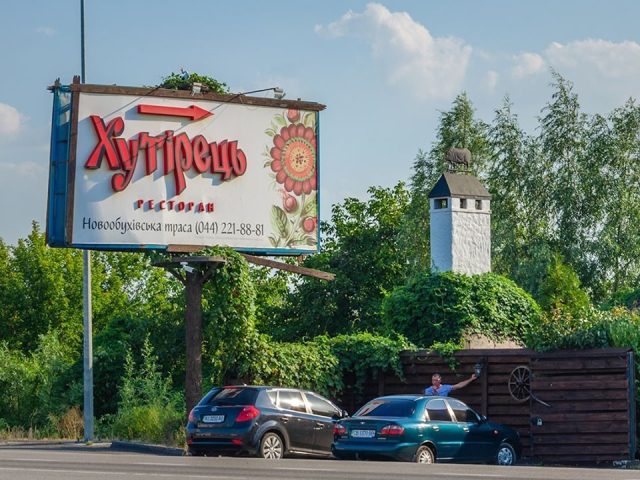 Restaurant Khutorok | Kyiv