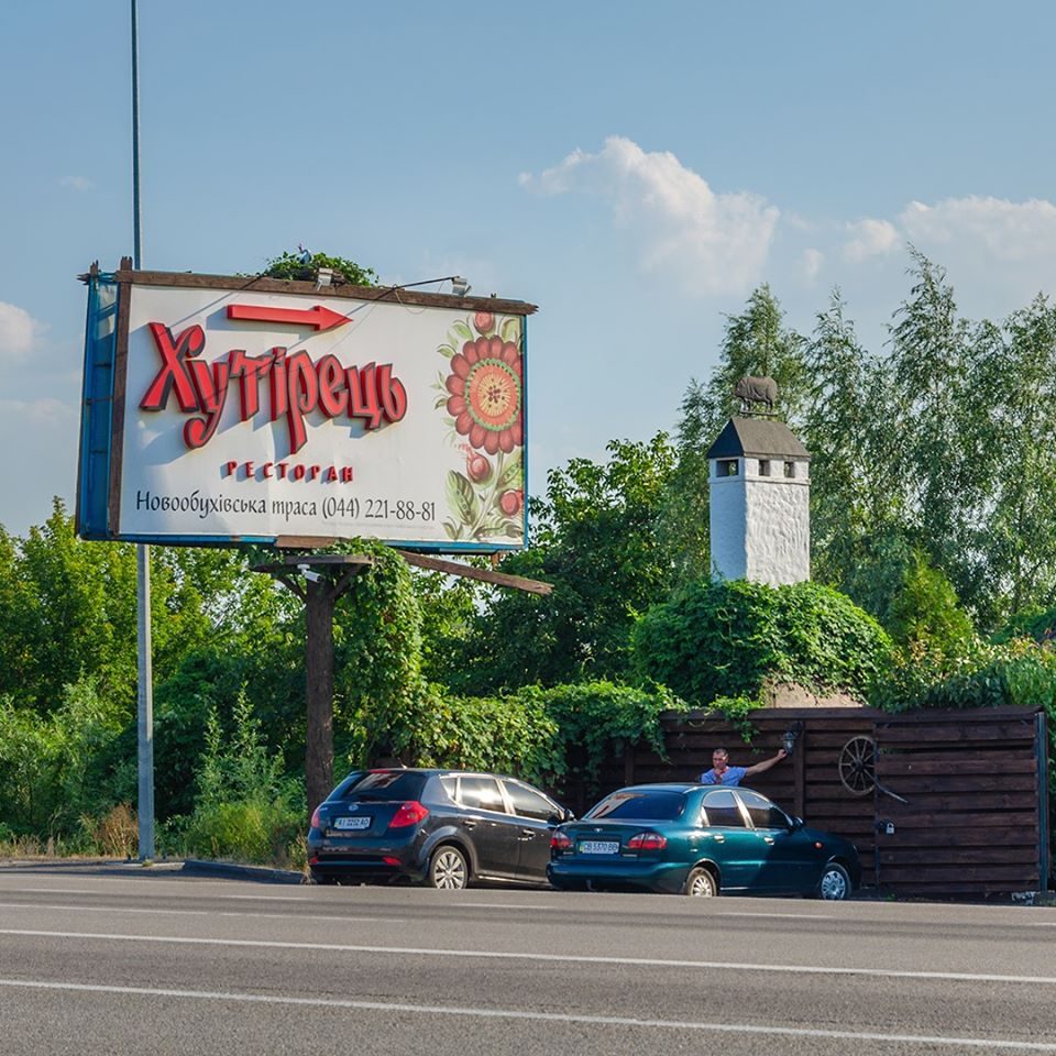 Ресторан Хуторок | Киев