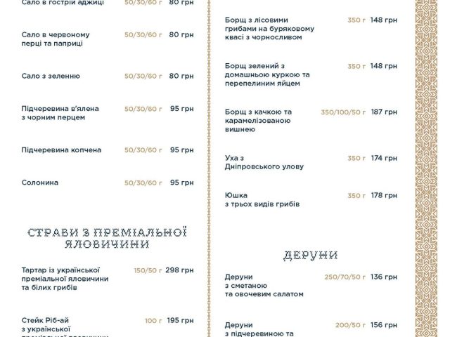 Ресторан Хуторок на Днепре | Набережно-Крещатицкая ул., 10-А
