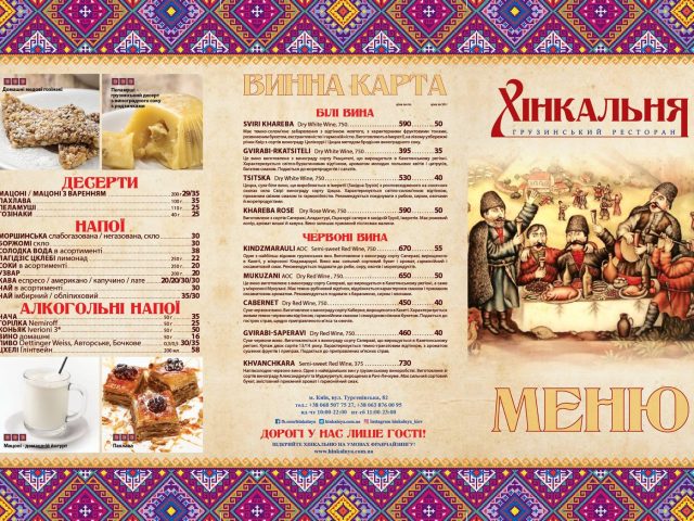 Ресторан Хинкальная | ул. Нижний Вал, 19-21