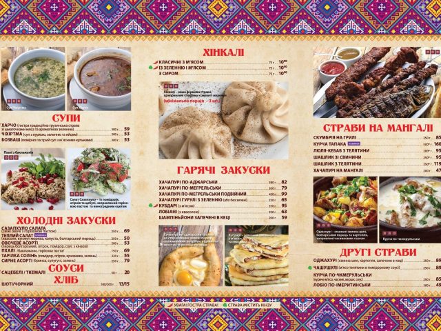 Ресторан Хинкальная | вул. Нижній Вал, 19-21