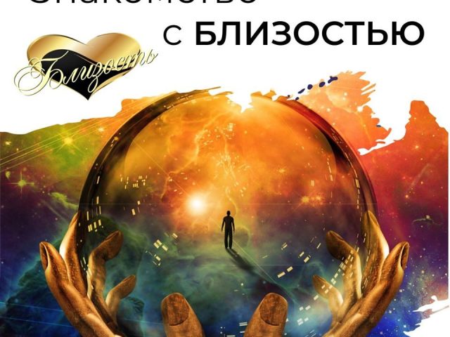 Ресторан Клуб Близость | Одеса