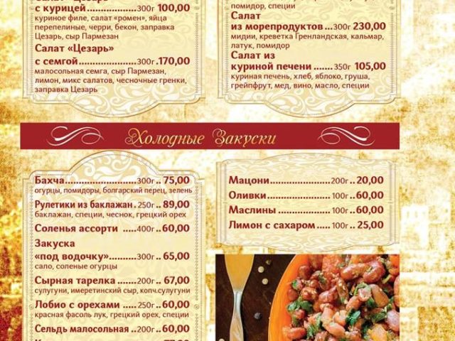 Ресторан Колхети | ул. Инглези
