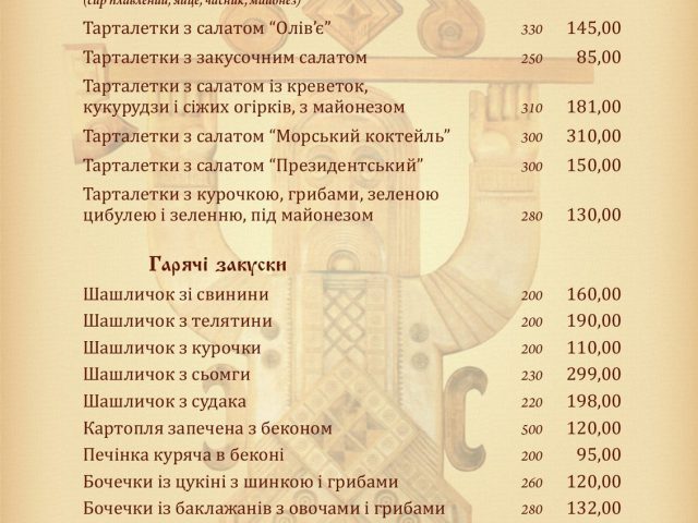 Restaurant Kolyba | Yuriia Shumskoho St, 3
