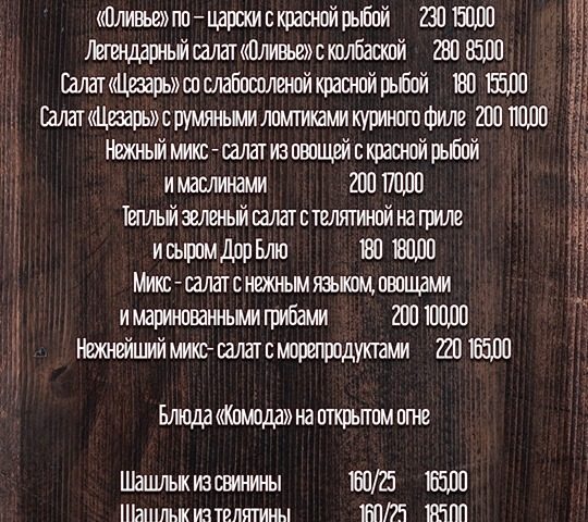 Ресторан Комод | бул. Слави