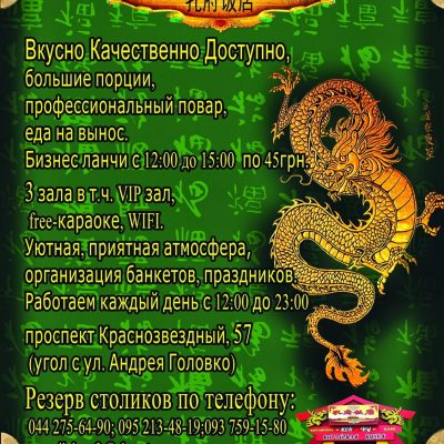 Ресторан Конфуций | просп. Валерія Лобановського, 57