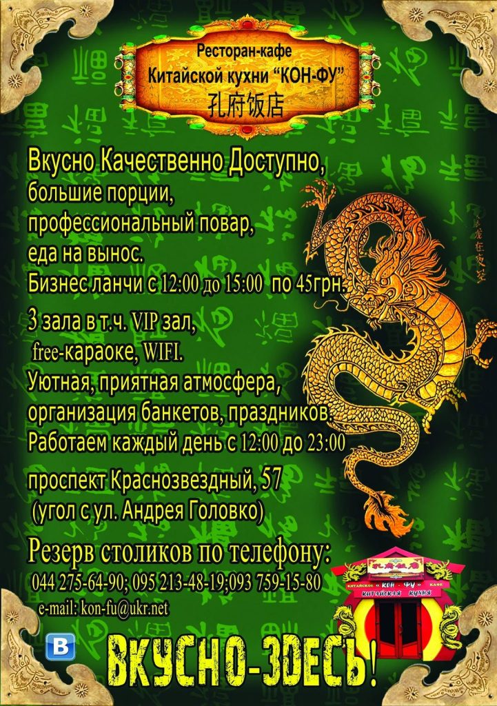 Restaurant Konfutsyi | Kyiv