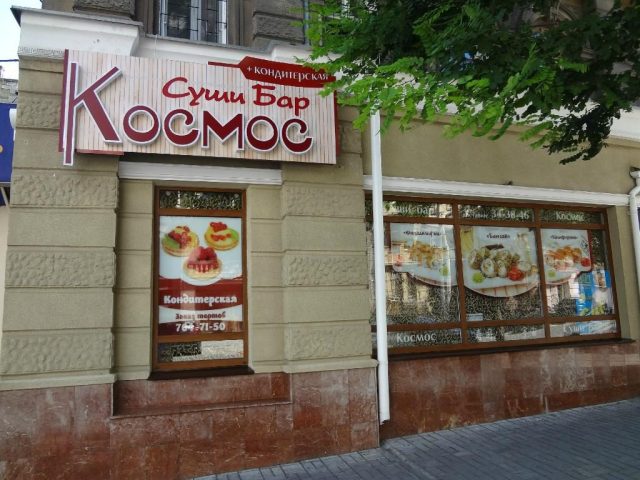 Ресторан Космос | Велика Арнаутська вул.