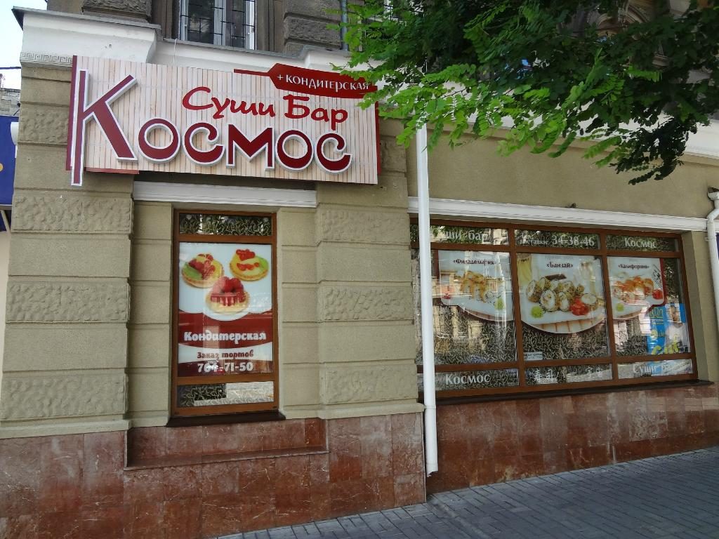 Ресторан Космос | Велика Арнаутська вул.
