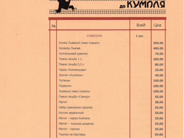 Ресторан Кумпель | вул. Володимира Винниченка, 4