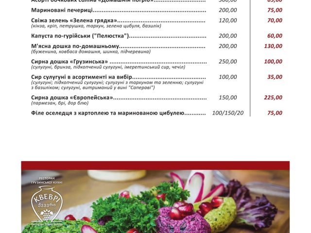 Ресторан Квеври | Никольско-Слободская ул.