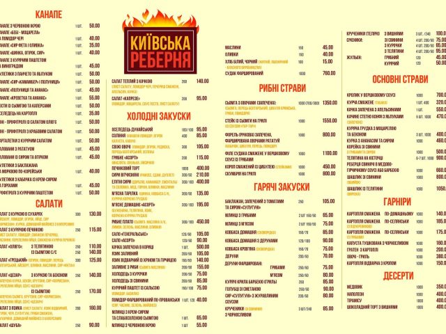 Ресторан Киевская реберня | вул. Хрещатик