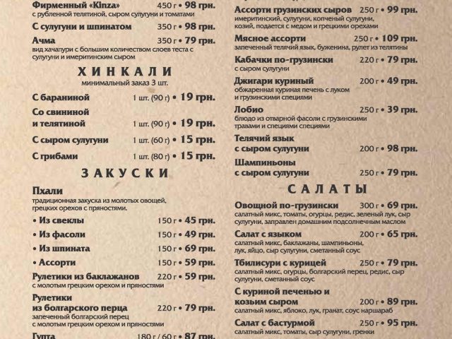 Ресторан Кинза | Дерибасовская ул., 31