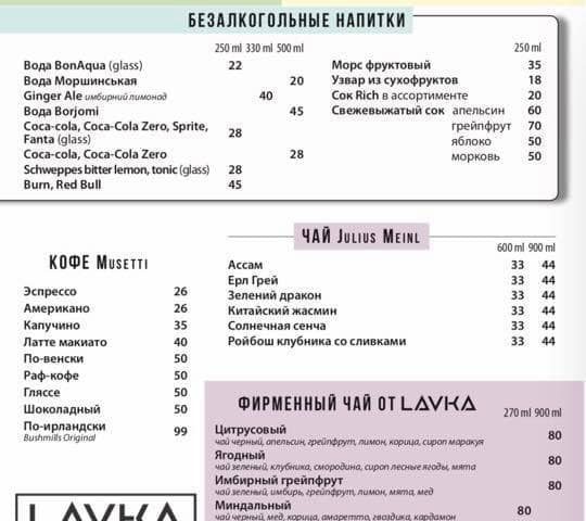Ресторан Лавка Гастро Бар | вул. Культури, 11