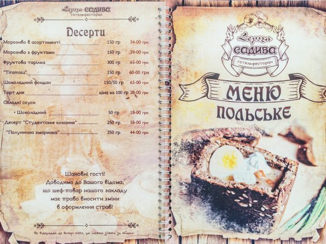 Ресторан Lepsza Садиба | Белая Церковь
