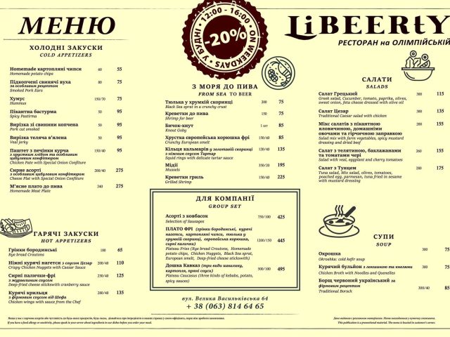 Restaurant Libeerty | Kyiv