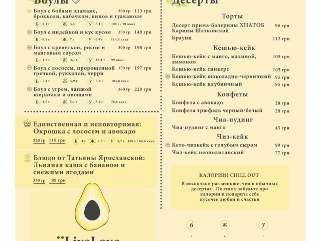 Restaurant Live.Love. Avocado Kharkiv | Sumska St, 59