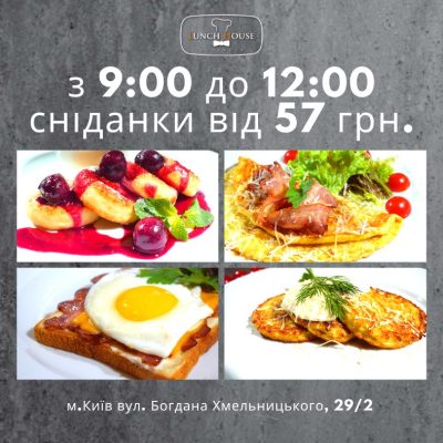Ресторан Lunch house | вул. Богдана Хмельницького, 29/2