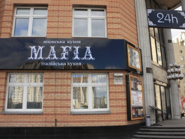 Restaurant Mafia | Kyiv